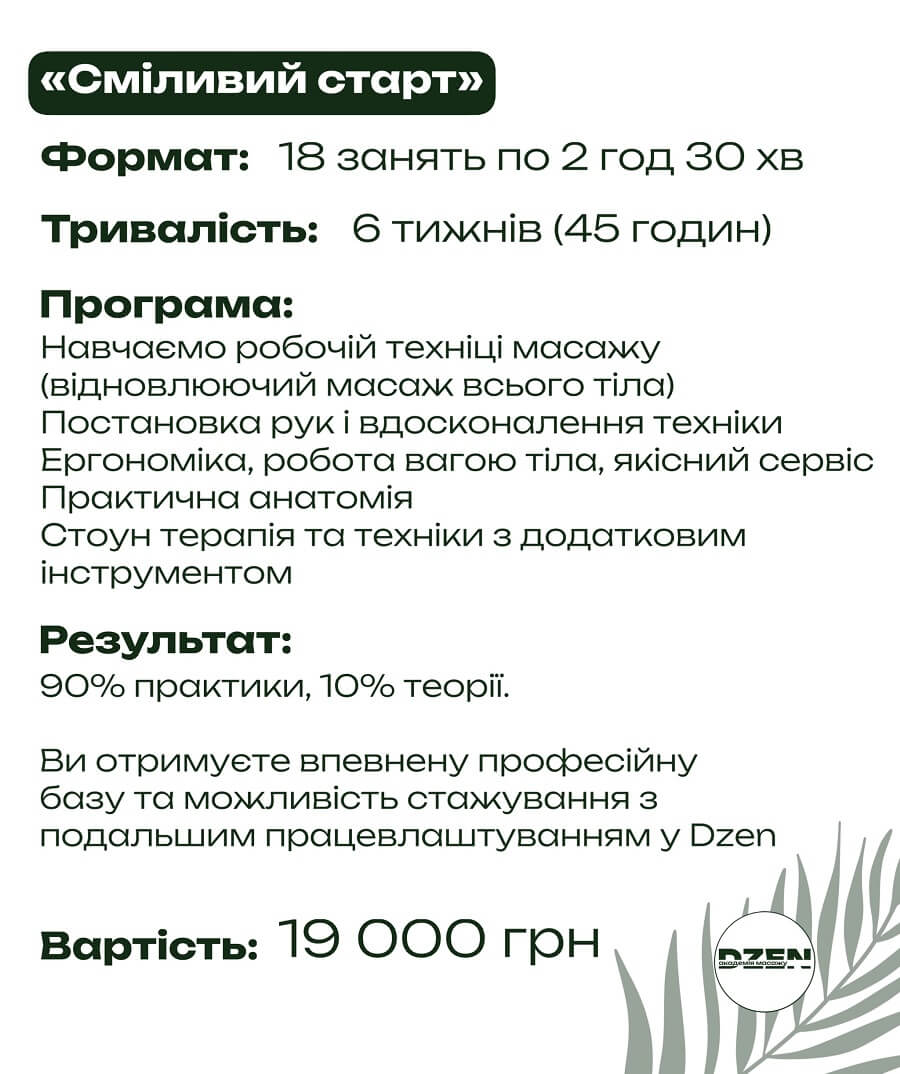 Масаж та SPA у Львові