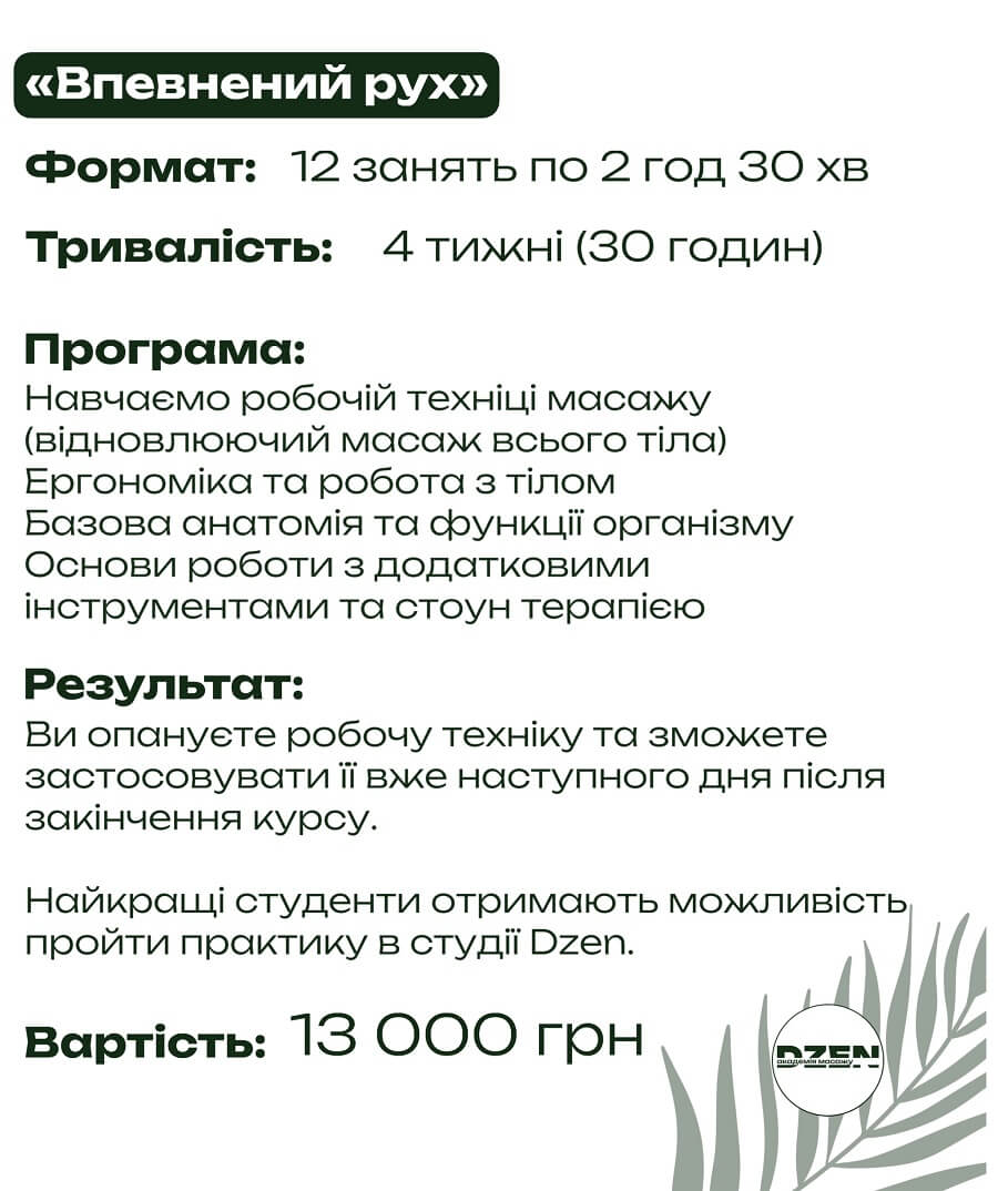 Курс масажу у Львові : Впевнений рух